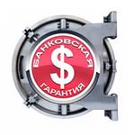 Виды банковских гарантий