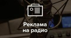 Эффективная реклама на радио: стратегии, форматы и секреты высокого ROI